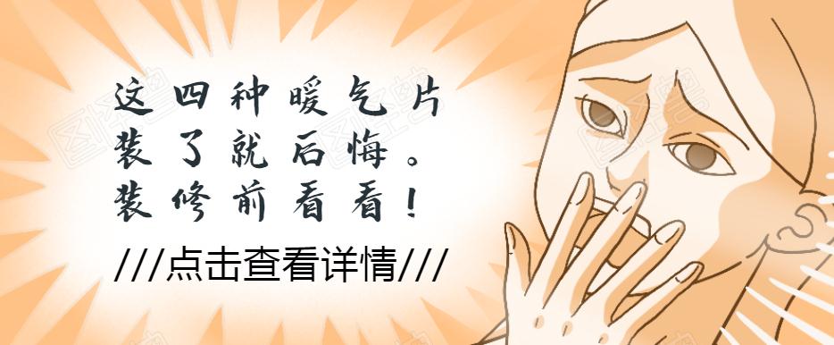 這四種暖氣片裝了就后悔,裝修前看看